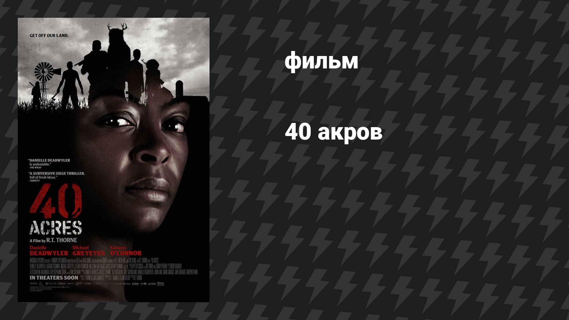 Фильмы 2024