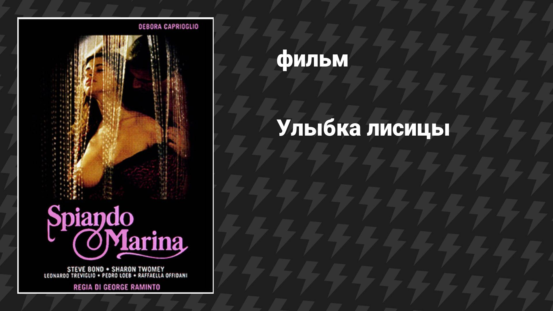 Триллеры