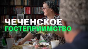 Твой Кавказ