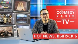 HOT NEWS